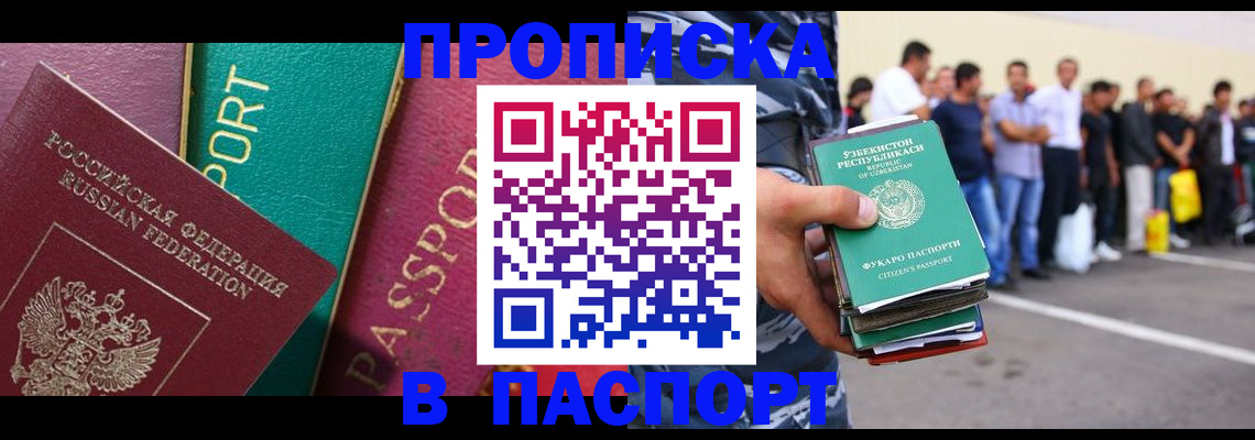прописка гарантия в Великом Новгороде