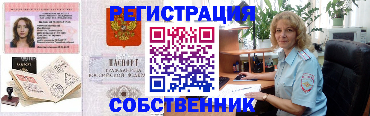 прописка законно в Великом Новгороде