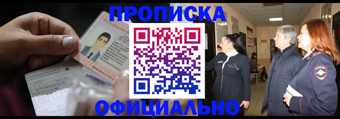 прописка паспорт в Великом Новгороде