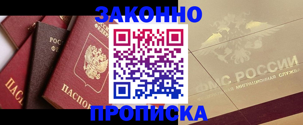 прописка в квартире в Великом Новгороде