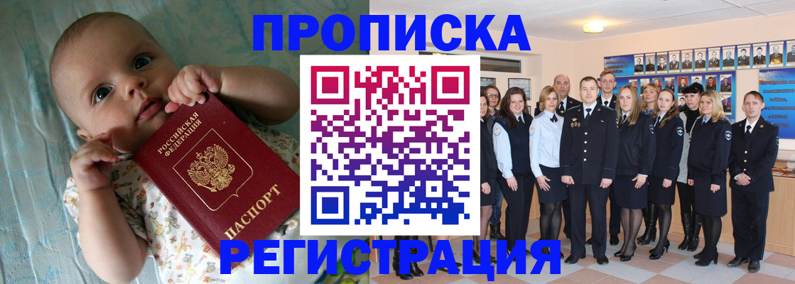 прописка в Великом Новгороде